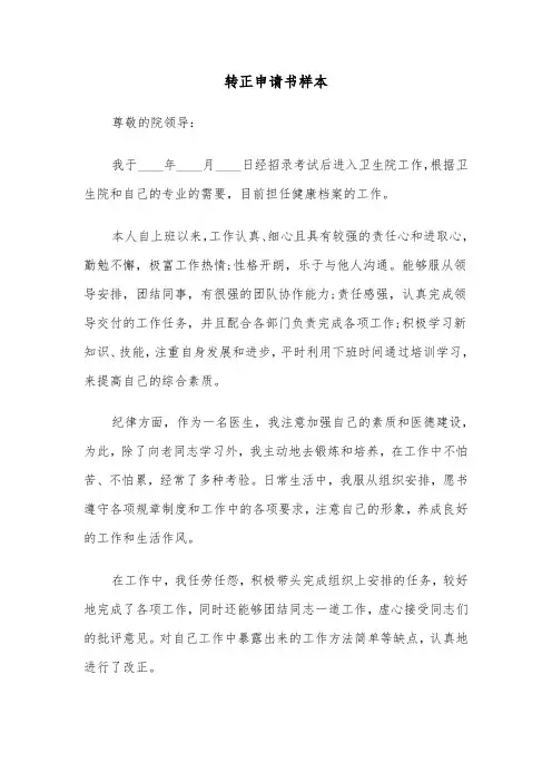转正申请书样本(三篇)