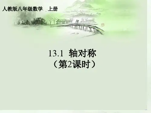 最新人教版八年级数学《线段的垂直平分线的性质及其判定》省公开课获奖课件说课比赛一等奖课件