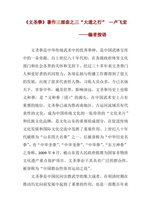 《文圣拳》著作三部曲之三“大道之行” —卢飞宏