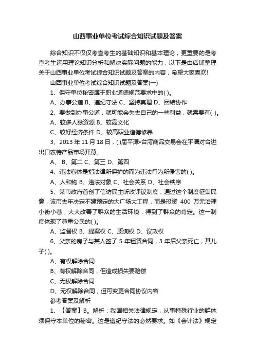 山西事业单位考试综合知识试题及答案