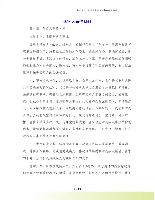 残疾人事迹材料