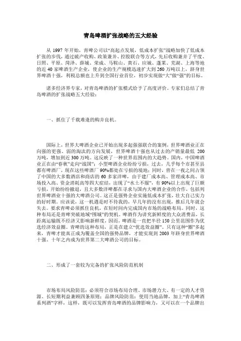青岛啤酒扩张战略的五大经验