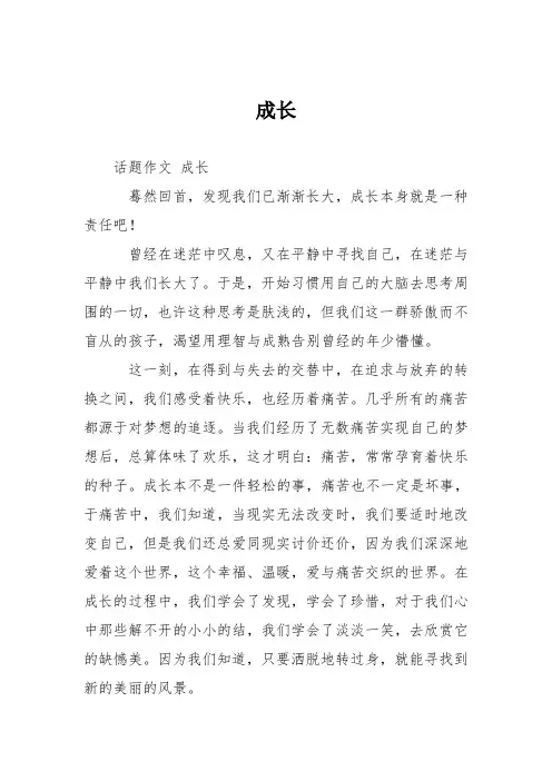 初中议论文作文：成长_7