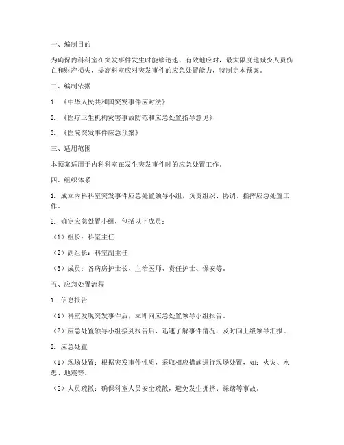 内科科室应急预案