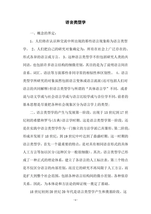 语言类型学