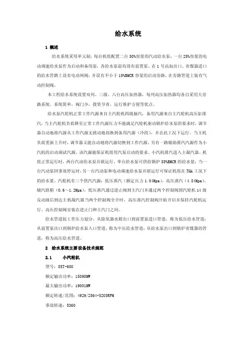 1000MW给水系统