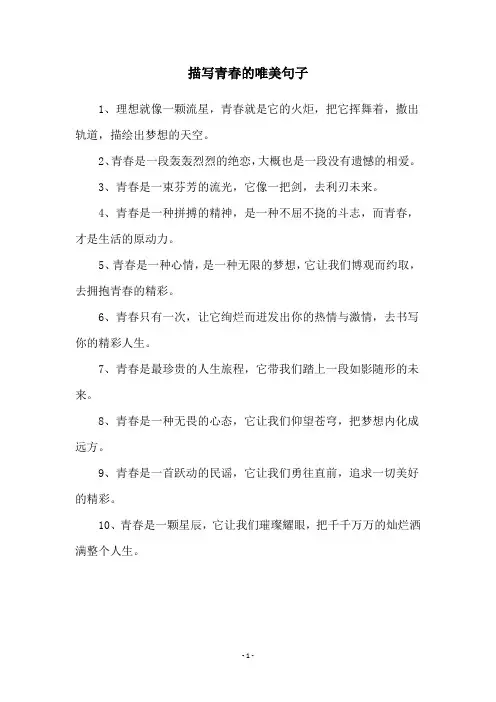 描写青春的唯美句子