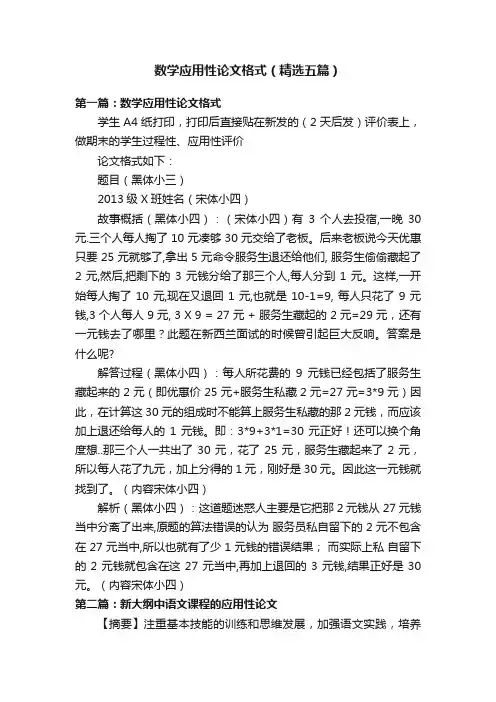 数学应用性论文格式（精选五篇）