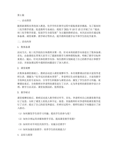 初三化学教研活动纪实(3篇)