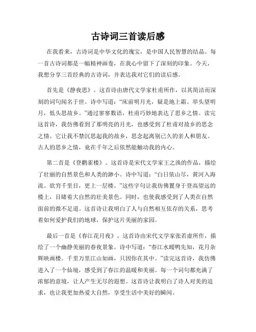 古诗词三首读后感