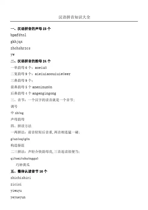 汉语拼音大全
