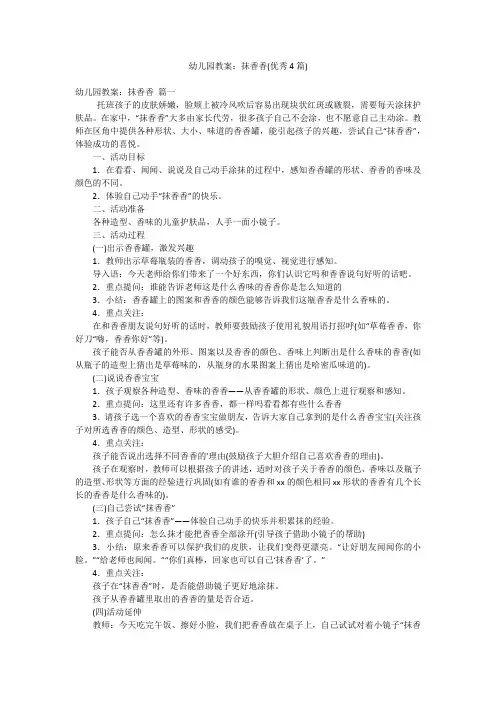 幼儿园教案：抹香香(优秀4篇)