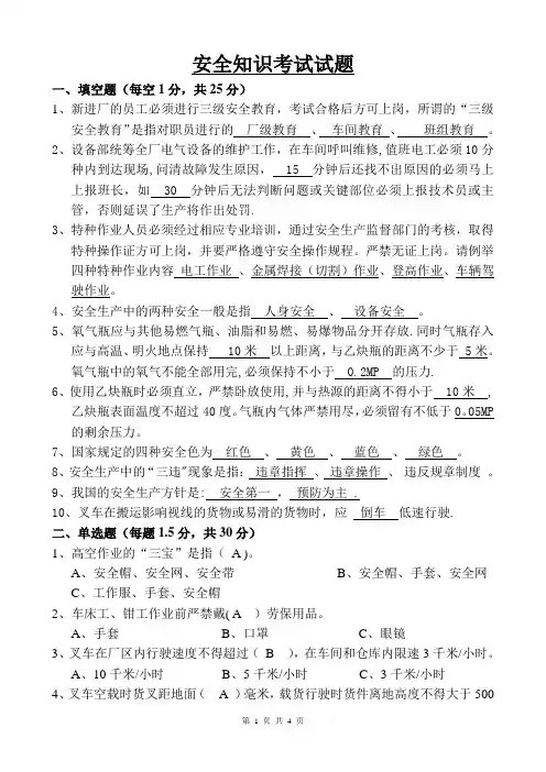 安全知识考试试题(带答案)