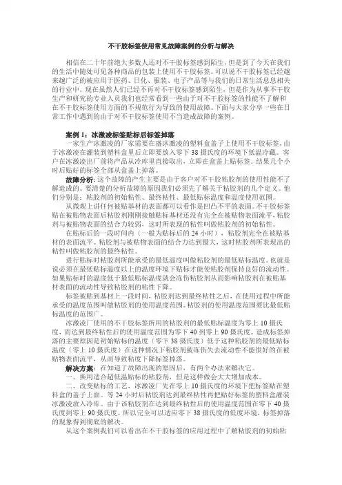 不干胶标签使用常见故障案例的分析与解决