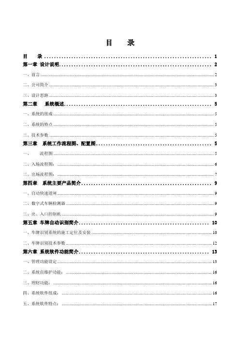 车牌自动识别方案DOC