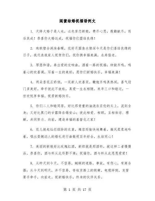 闺蜜结婚祝福语例文(六篇)