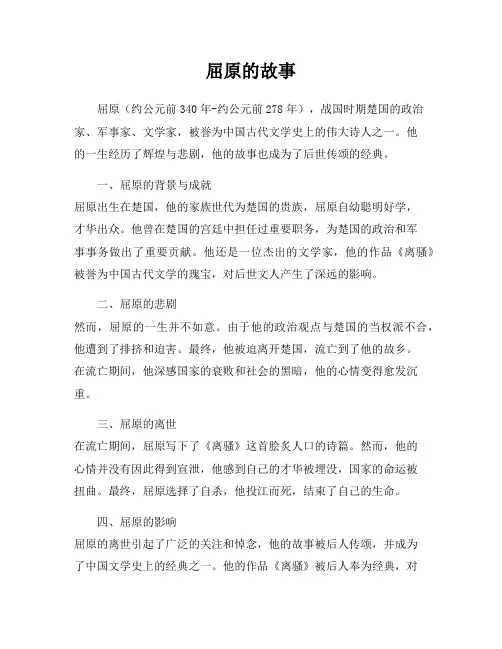 屈原的故事