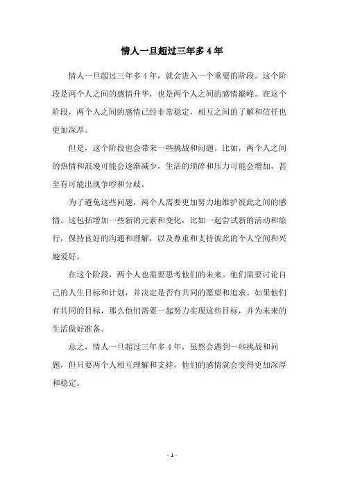 情人一旦超过三年多4年