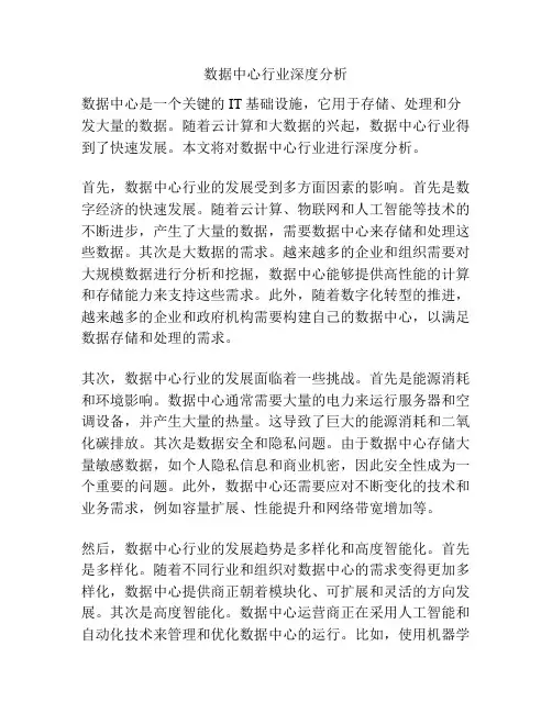 数据中心行业深度分析