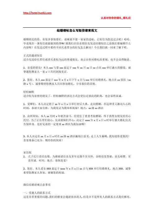 婚礼纪：结婚请帖怎么写短信请柬范文
