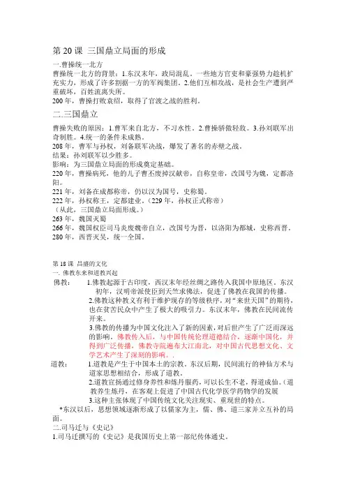 七上历史17-20课知识点总结
