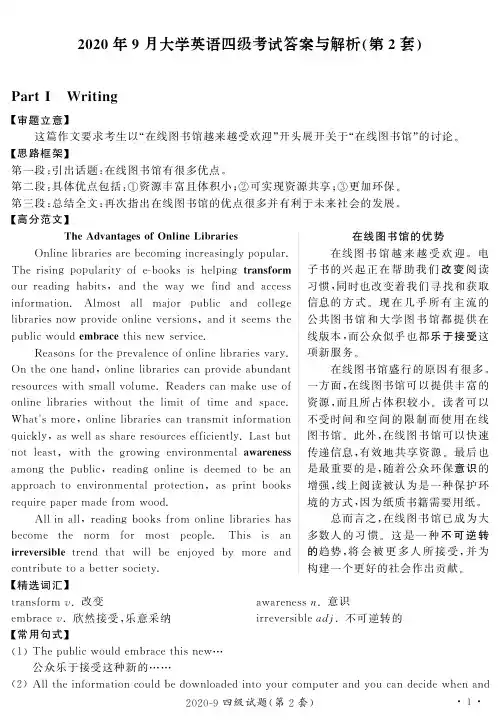 2020年9月大学英语四级考试真题答案与解析(第2套)