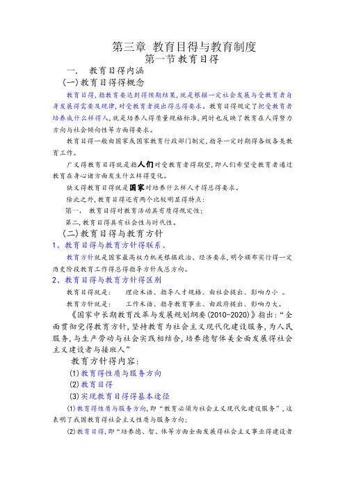 山香版教育学第三章 教育目的与教育制度