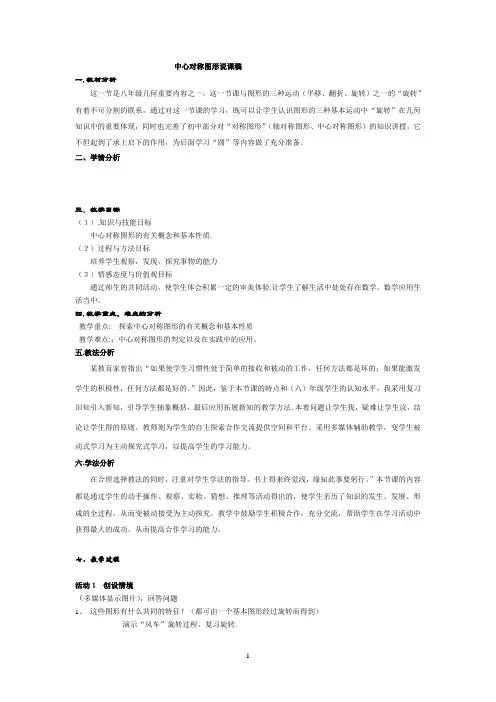 中心对称图形说课稿