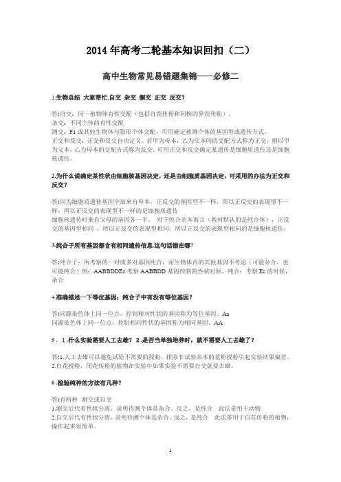 高中生物常见易错题集锦——必修二汇总