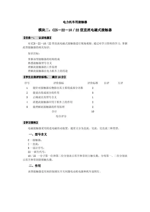 模块二CZ5-22-1022型直流电磁式接触器