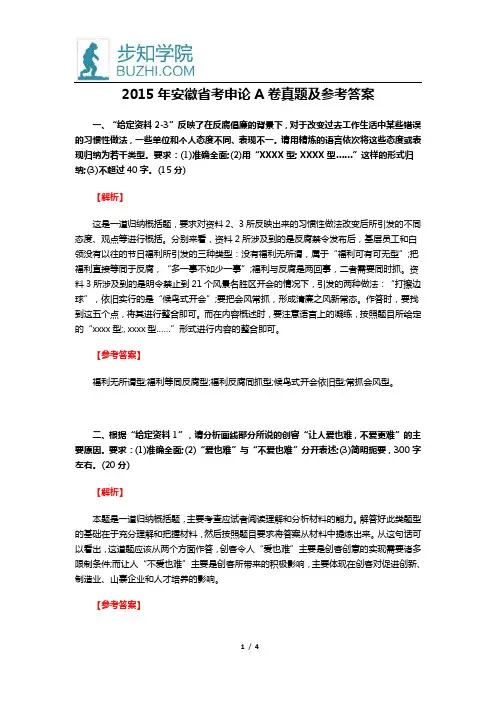2015年安徽省考申论A卷真题及参考答案
