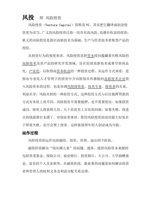 风投基础认知