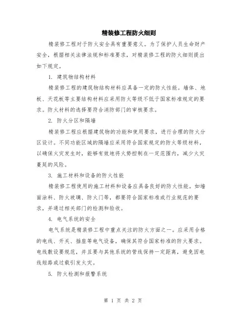 精装修工程防火细则
