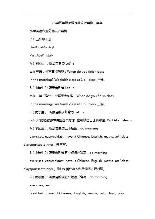 小学五年级英语作业设计案例一等奖