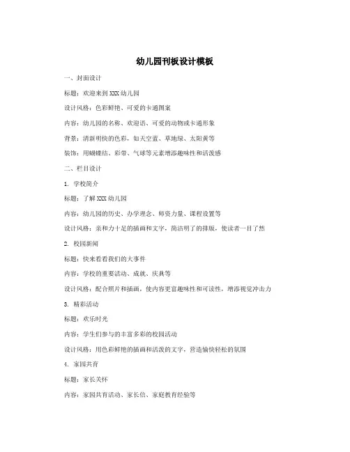 幼儿园刊板设计模板