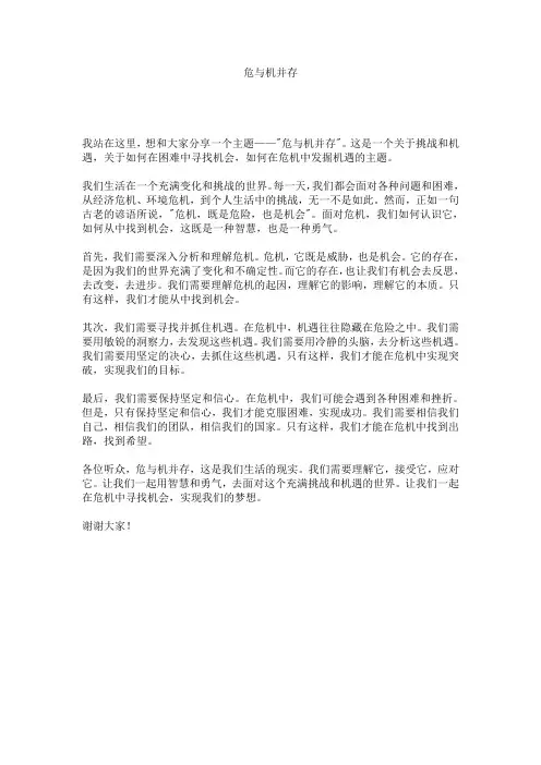 危与机并存