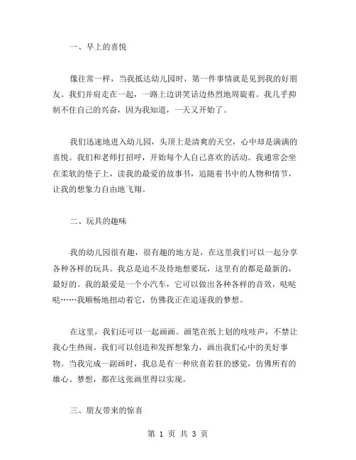 幼儿园童年趣事范文