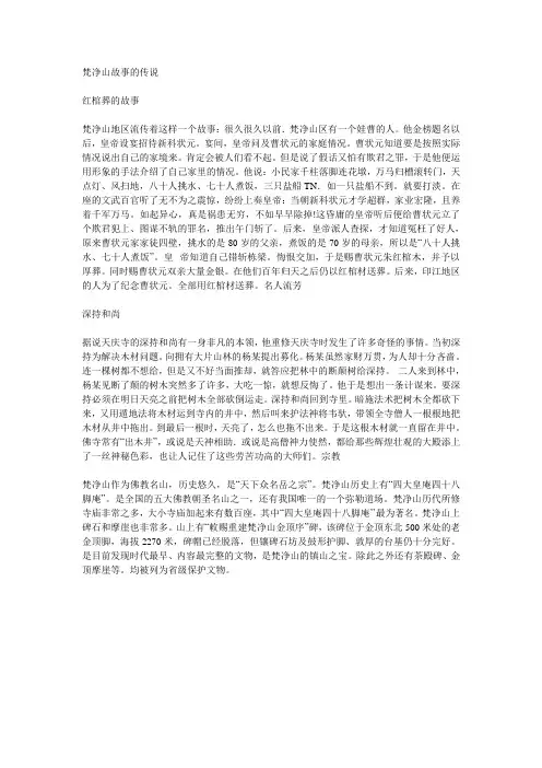 梵净山故事的传说