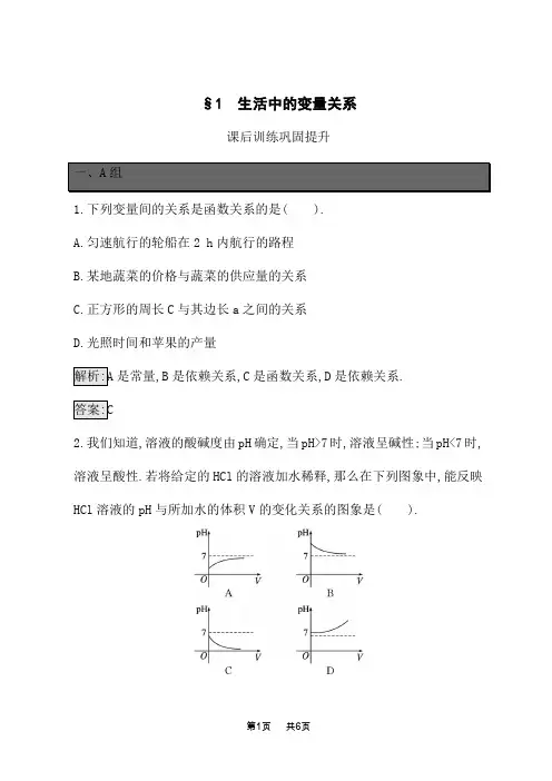 北师版高中数学必修第一册课后习题 第2章函数 1 生活中的变量关系