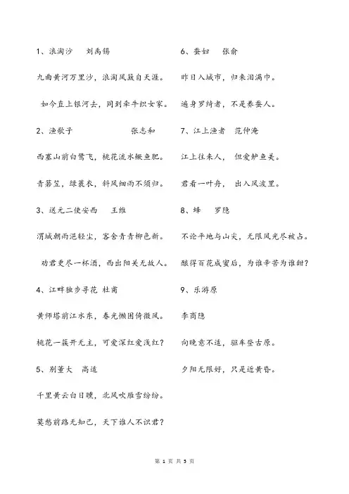 四年级必背古诗40首