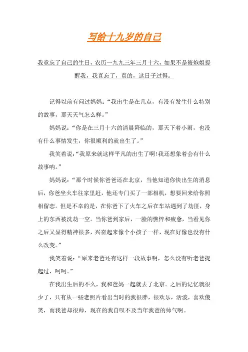 写给十九岁的自己