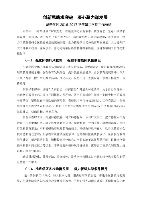 创新思路求突破  凝心聚力谋发展
