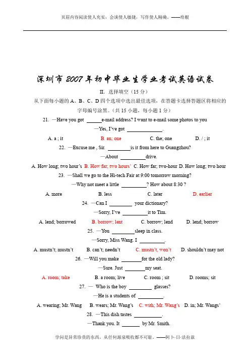 2007年广东深圳英语中考试题试卷及答案