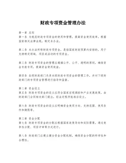 财政专项资金管理办法