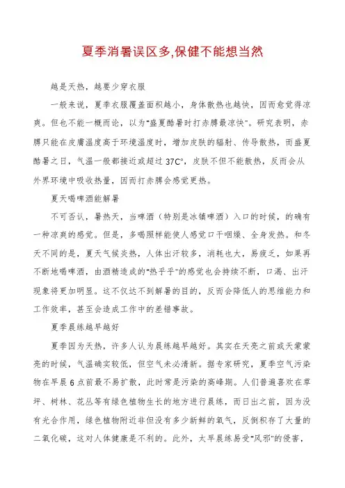 夏季消暑误区多,保健不能想当然