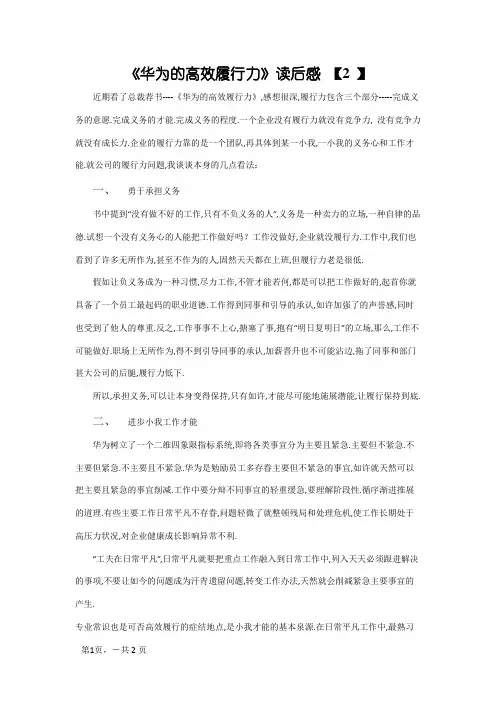 华为高效执行力读后感