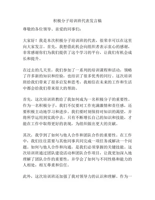 积极分子培训班代表发言稿