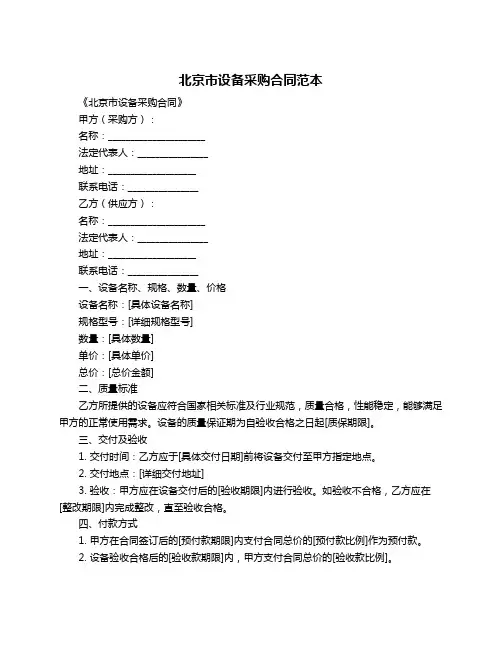北京市设备采购合同范本