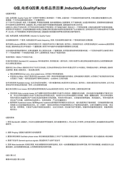 Q值,电感Q因素,电感品质因素,InductorQ,QualityFactor