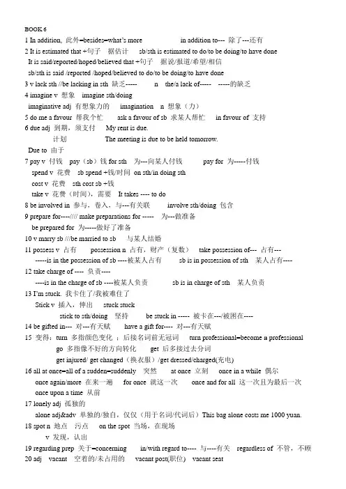 推荐外研必修六module1-6 知识点